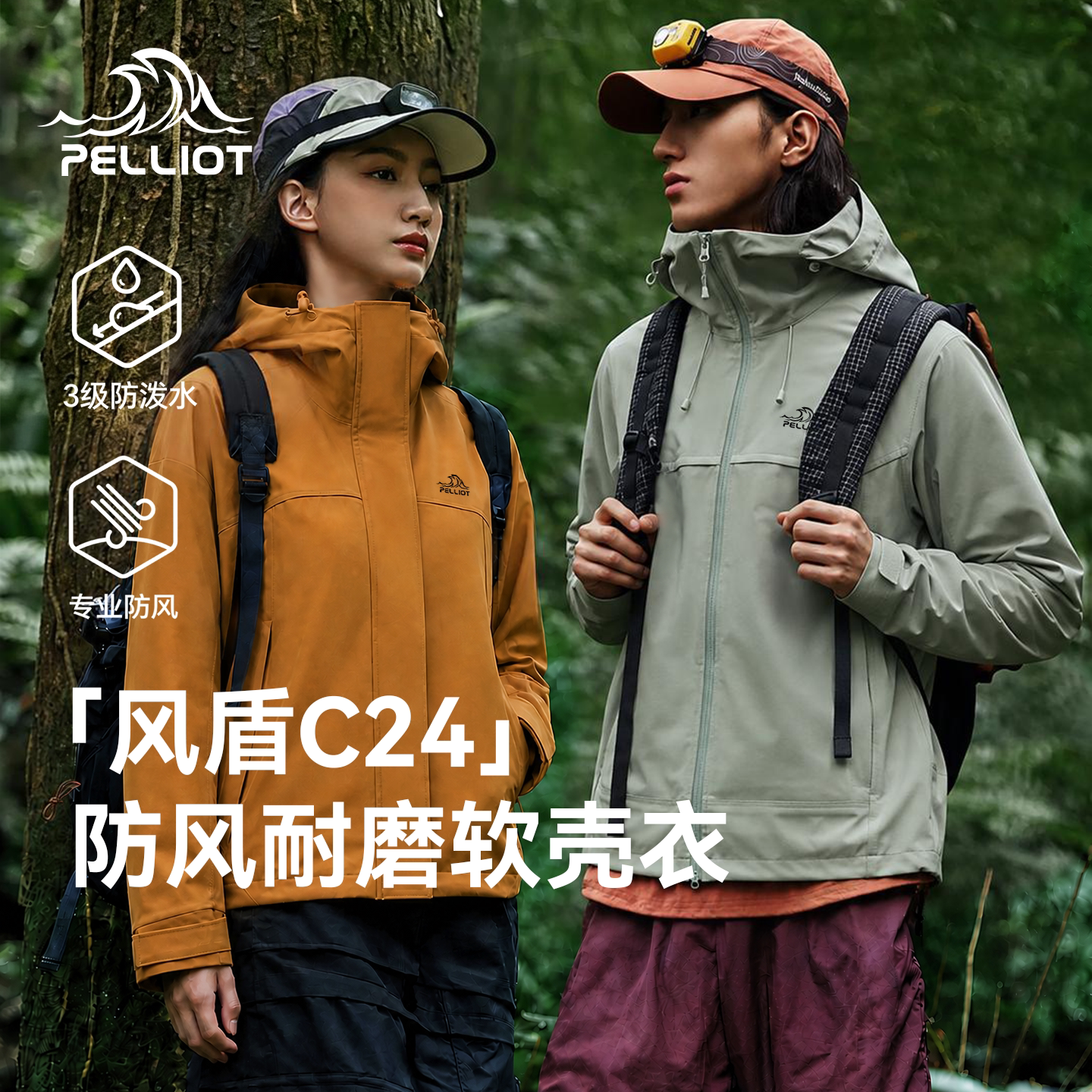 伯希和风盾C24软壳衣男女款冲锋衣26新款情侣户外防风登山服外套