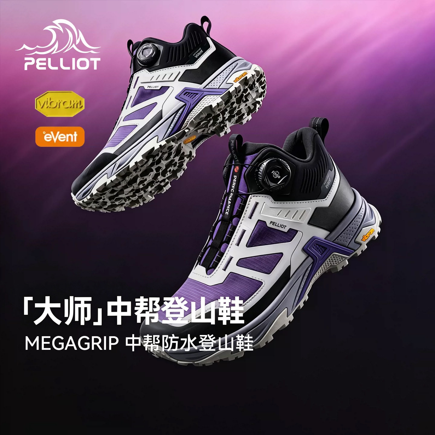【明星同款】伯希和专业级运动鞋