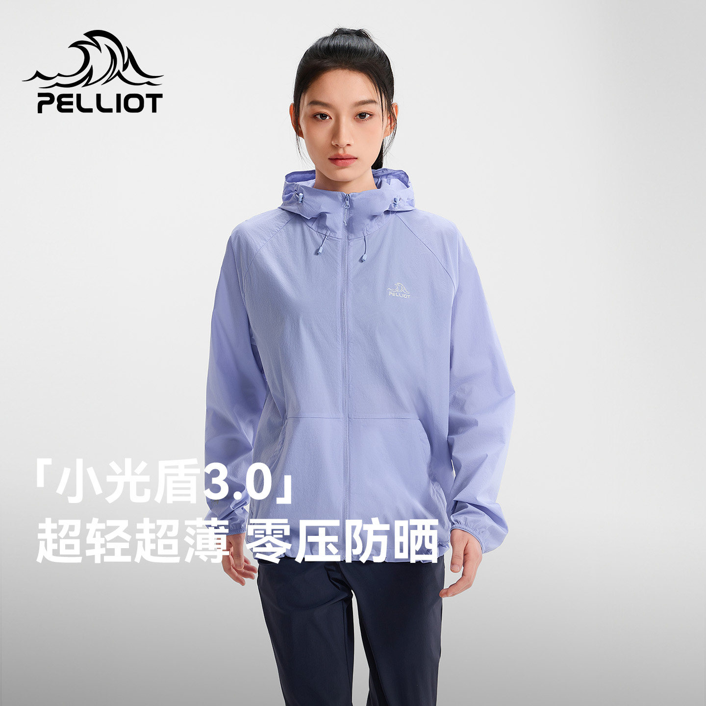 【小光盾3.0】伯希和户外轻薄防晒衣