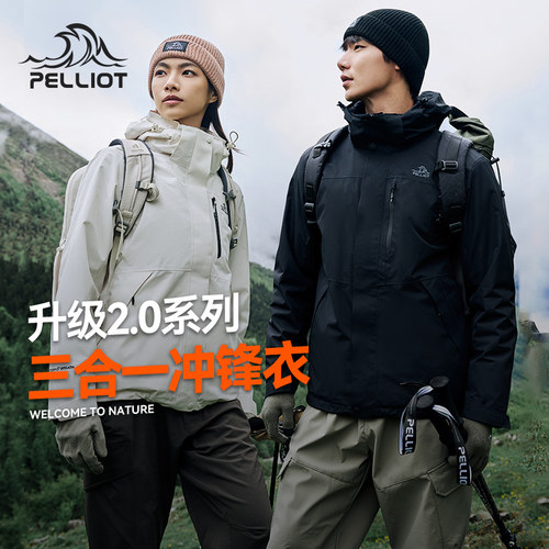 【成毅同款】伯希和三合一冲锋衣