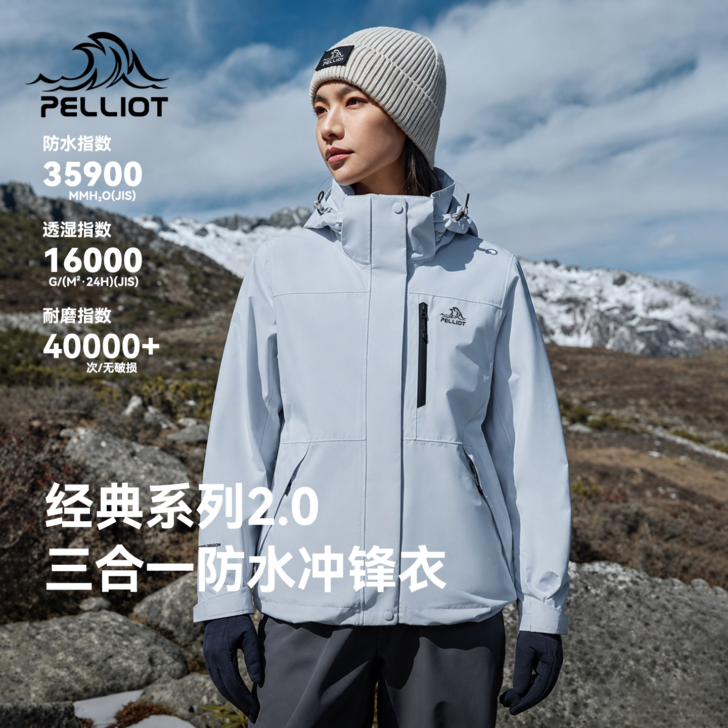伯希和2026新款冲锋衣三合一款