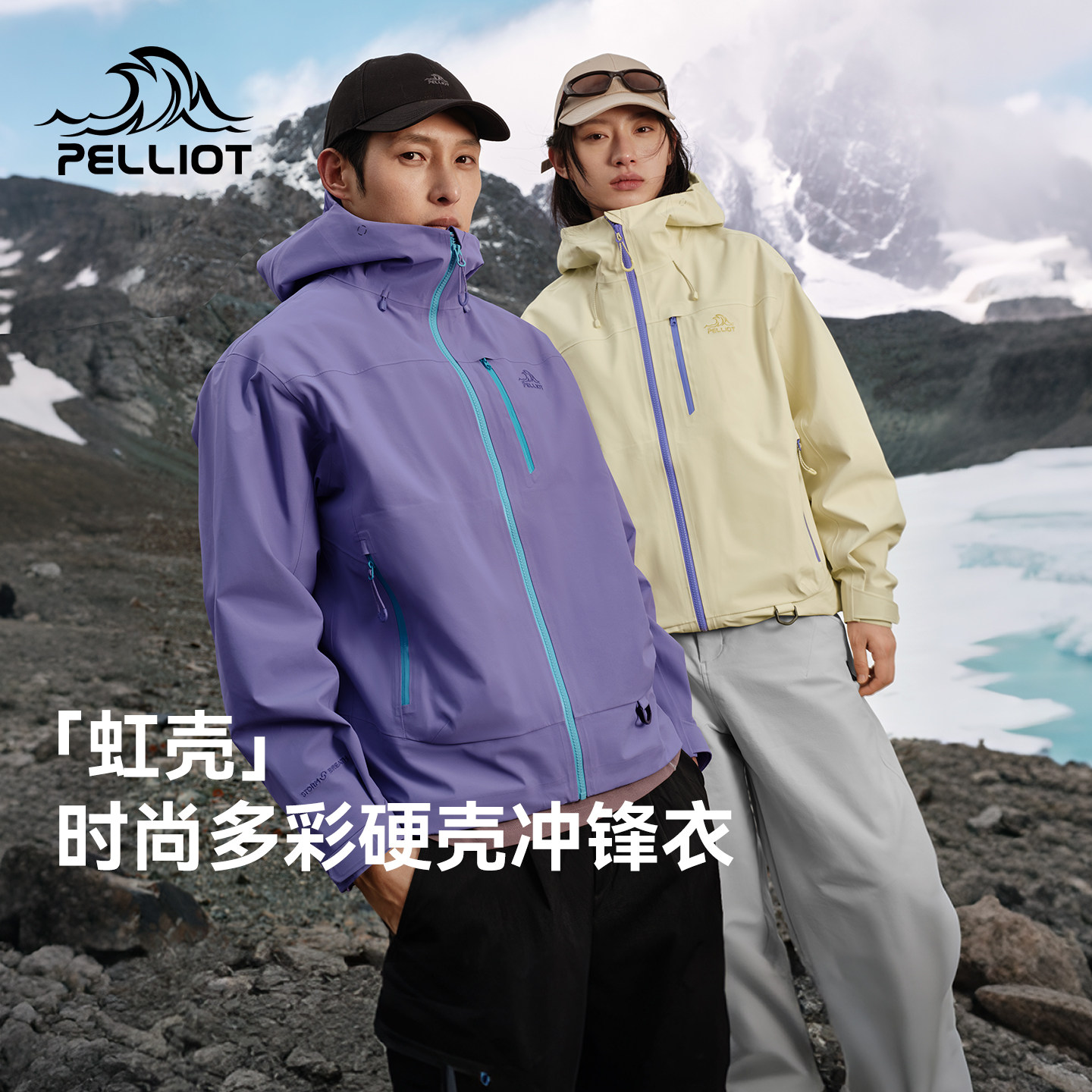 【虹壳】伯希和户外硬壳冲锋衣女夏季新款防风防水徒步登山外套男