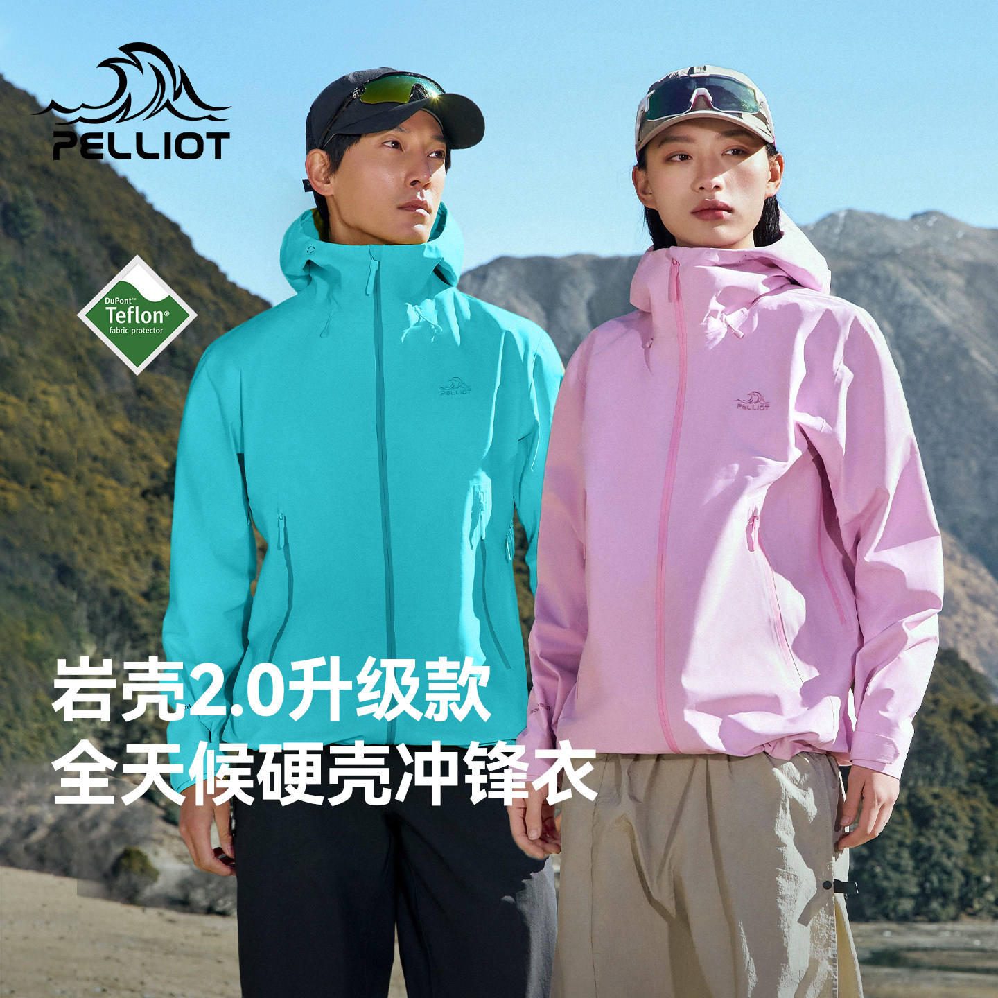【岩壳2.0】伯希和户外硬壳冲锋衣女2026年新款Teflon三防登山服