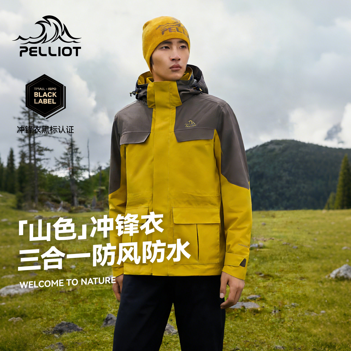 【山色】伯希和户外冲锋衣男款三合一登山服冬季加绒保暖防风外套