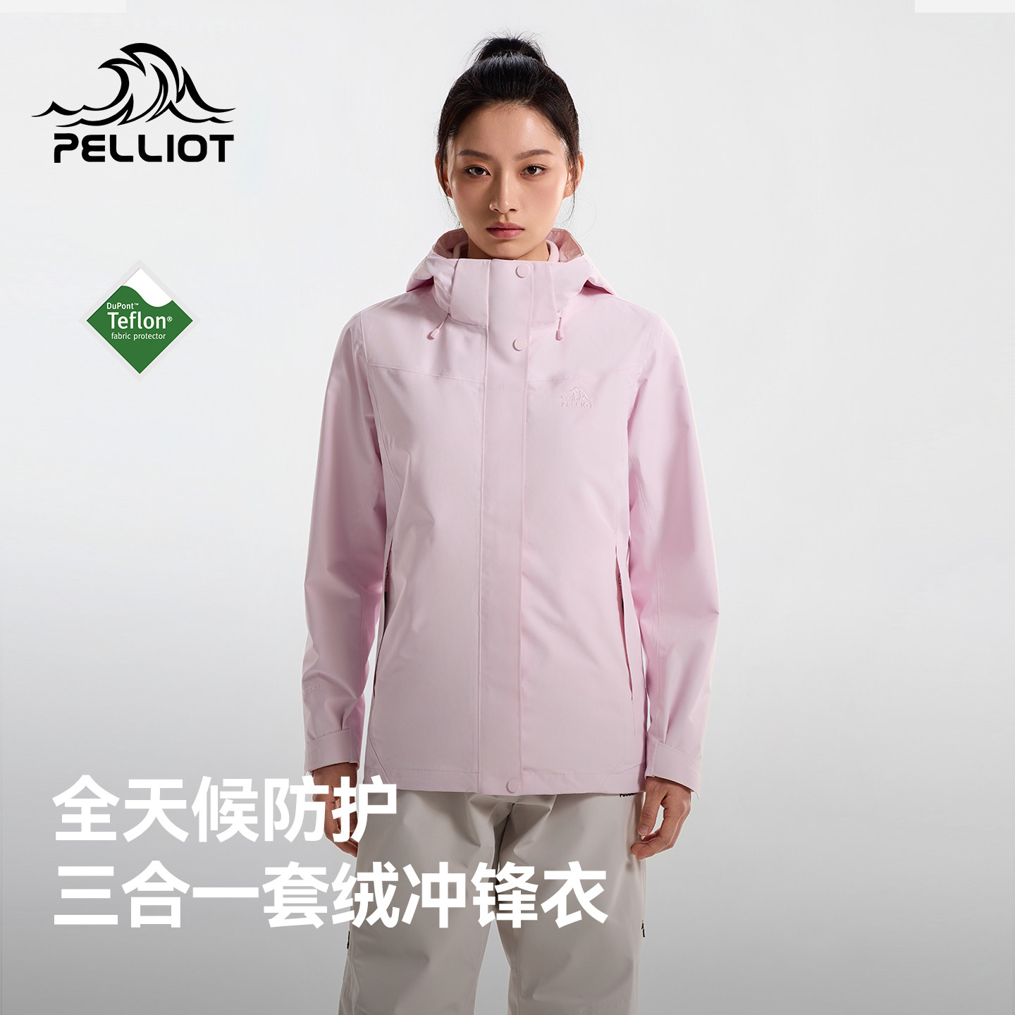 【山风】伯希和户外三合一冲锋衣女款Teflon防暴雨26新款登山外套