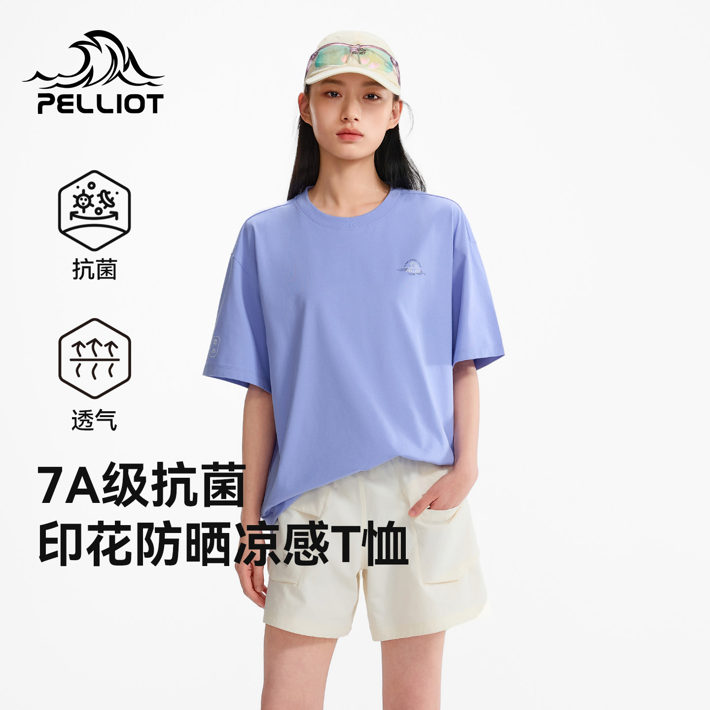 伯希和户外T恤男26春季新款凉感防晒短袖徒步运动抑菌休闲上衣女