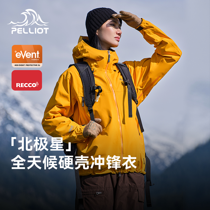 【北极星】冲锋衣自卫星搜救系统