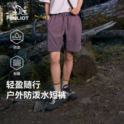 伯希和户外休闲短裤男春季新款轻量防泼水徒步登山裤健身运动裤女