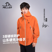 2025新款 伯希和山壳硬壳冲锋衣女春秋款 登山服外套 成毅同款