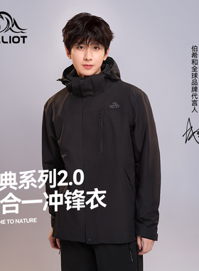 【成毅同款】伯希和冲锋衣山野男女款25新款三合一夹克登山户外套