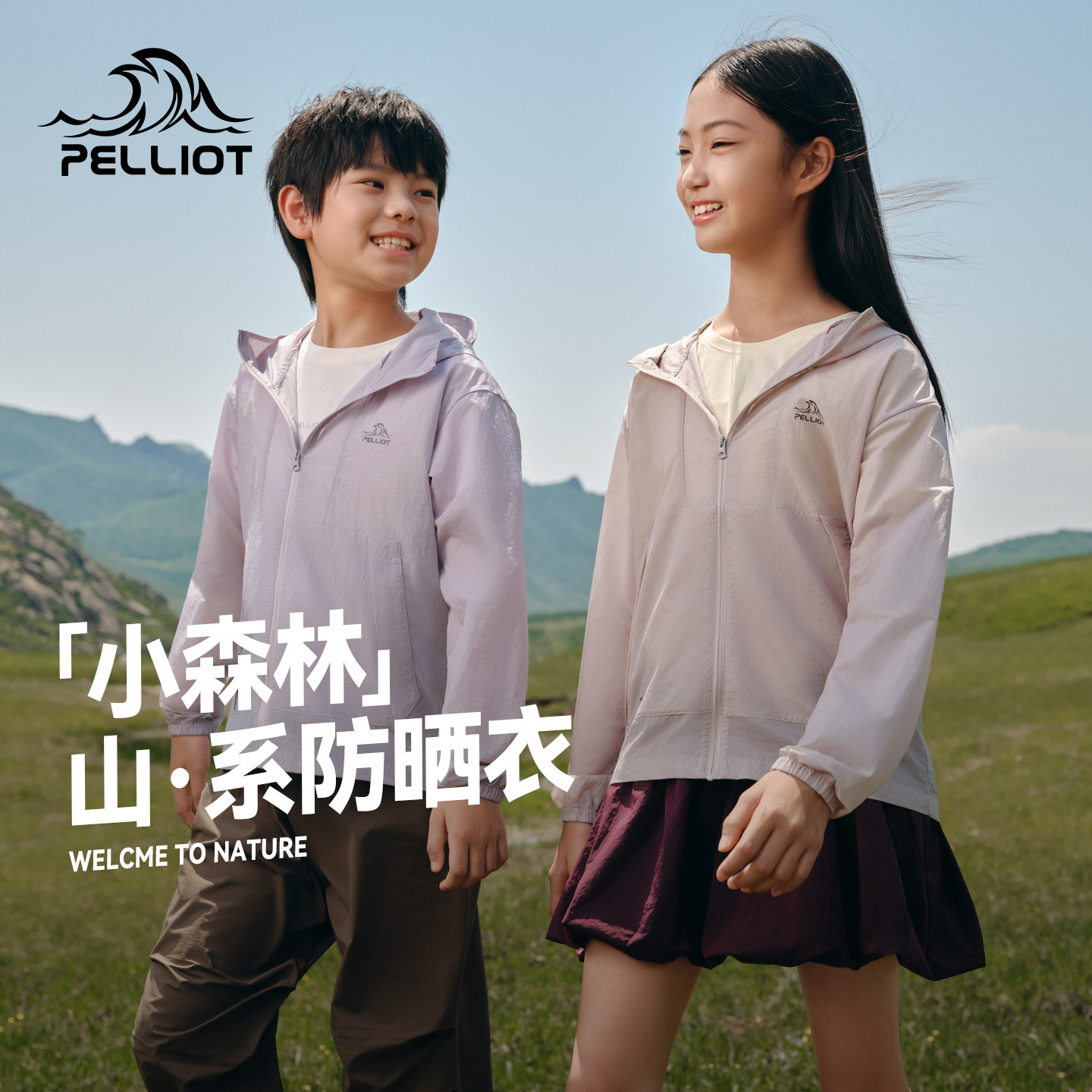 【小森林】伯希和儿童防晒衣男童新款女童户外轻薄透气防晒服