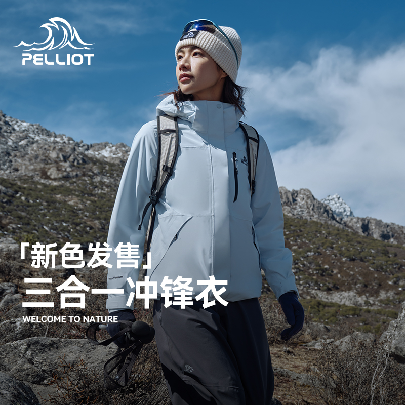 伯希和户外冲锋衣三合一款