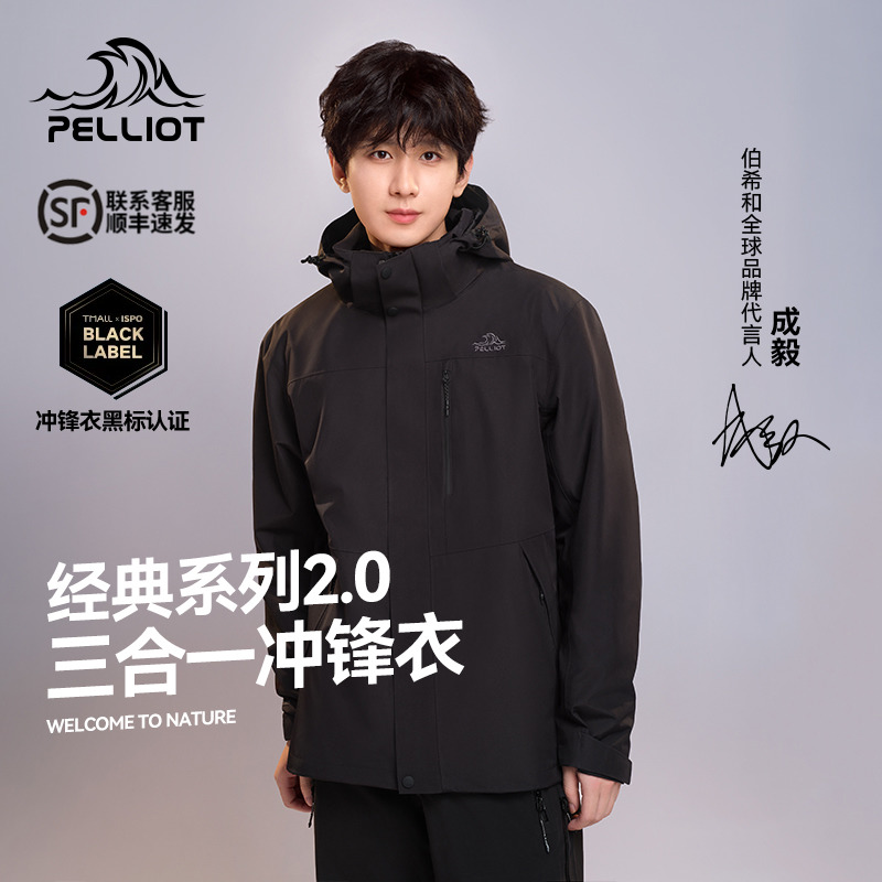 【成毅同款】伯希和冲锋衣山野男女款25新款三合一夹克运动户外套