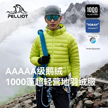 【P系列】伯希和户外1000蓬羽绒服男冬季抗极寒PERTEX鹅绒登山服