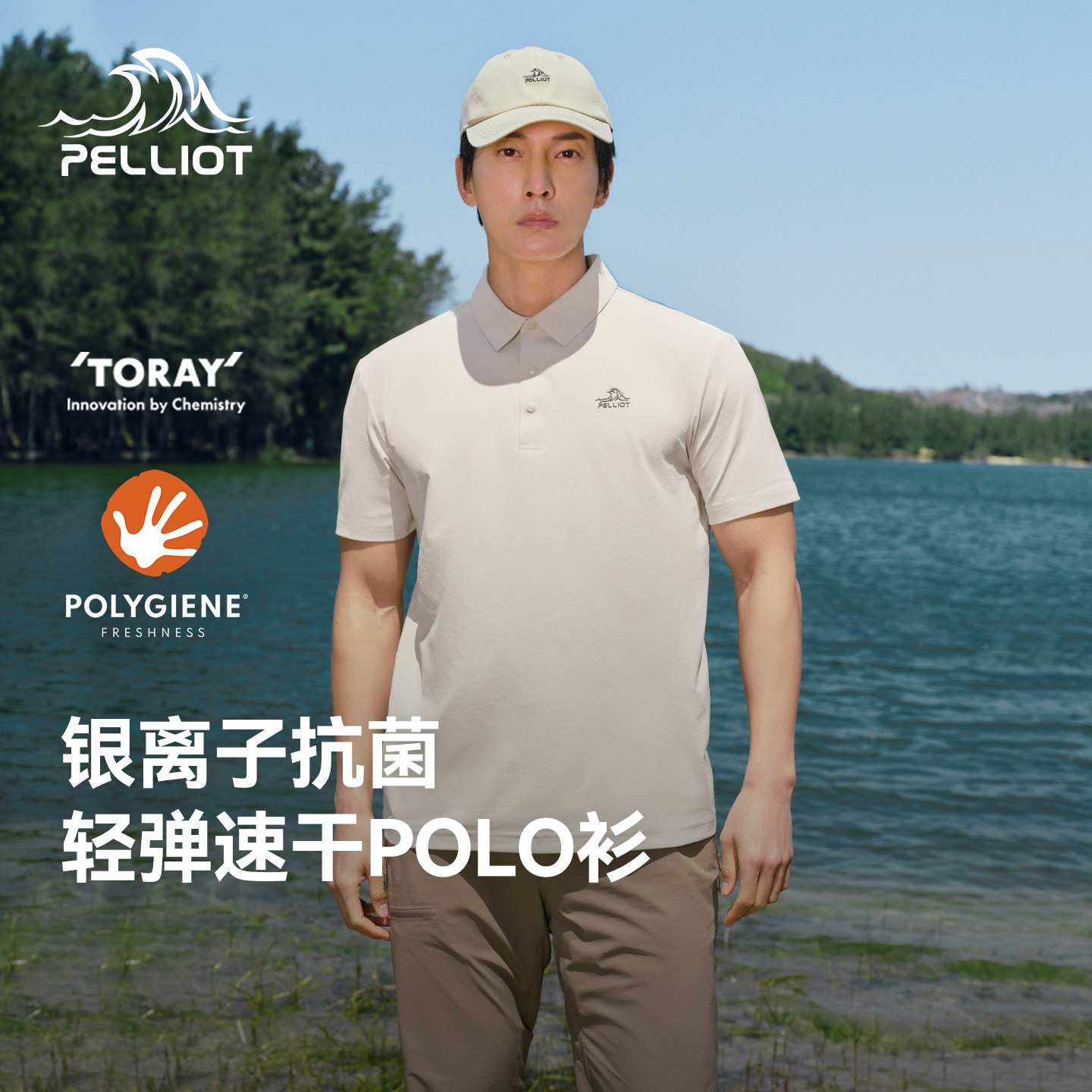 伯希和户外速干Polo衫男新款运动休闲T恤TORAY®抗皱抑菌透气短袖
