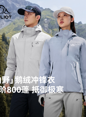 【山野】伯希和户外羽绒冲锋衣女2025秋冬新款防风防水徒步登山服