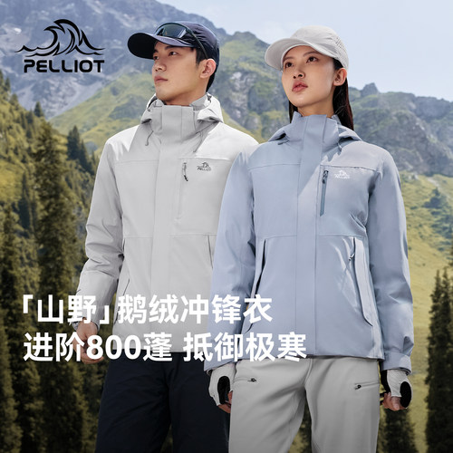 【山野】伯希和户外羽绒冲锋衣女2025秋冬新款防风防水徒步登山服