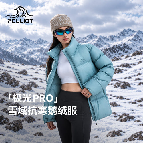 【极光pro】伯希和户外女羽绒服26新款800蓬鹅绒轻量宽松外套男