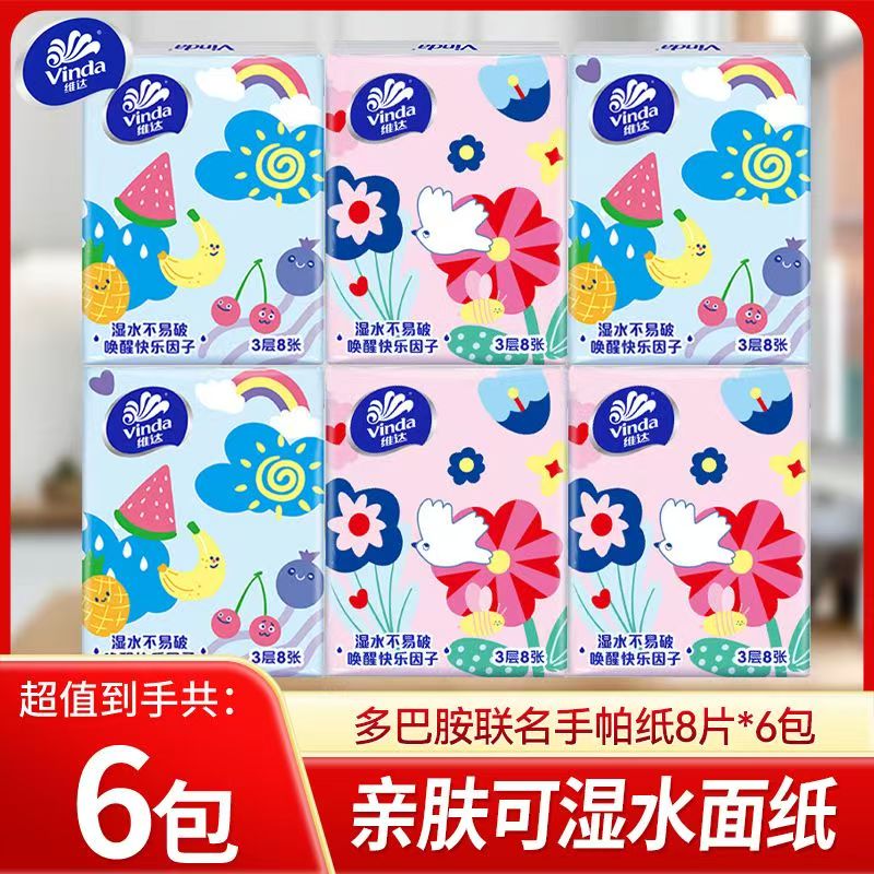 维达手帕纸3层8张无香面巾纸餐巾纸卫生纸便携随身装小包纸巾批发