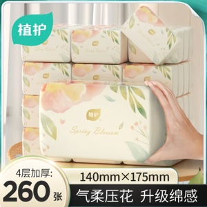 植护多款式抽纸家用实惠气垫餐巾纸婴儿亲肤面巾擦手卫生擦手纸
