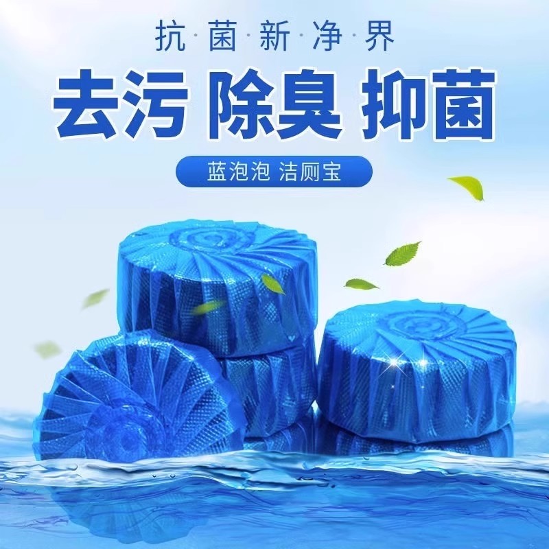 10个装洁厕灵蓝泡泡洁厕宝马桶清洁剂厕所除臭神器家用清香去异味