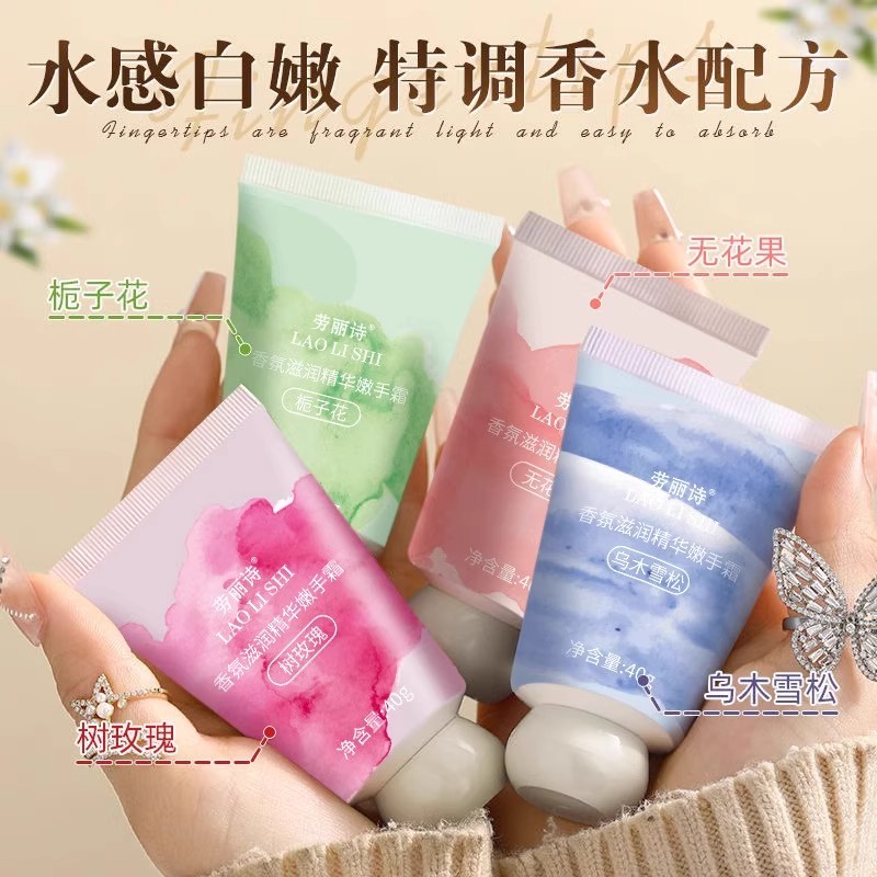 滋润清新香氛护手霜女秋冬保湿补水嫩白不油腻防干旅行户外便携