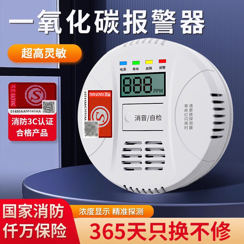 一氧化碳报警器家用煤烟co浓度探测器煤气户外露营一氧化碳检测仪