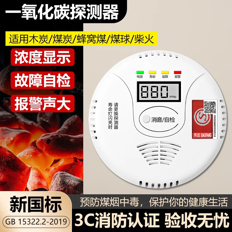 一氧化碳报警器家用煤烟co浓度探测器煤气户外露营一氧化碳检测仪