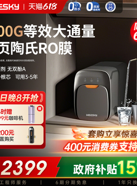 韦思卡尔黑积木ro反渗透净水器0阻垢剂净水机净饮机家用直饮M2
