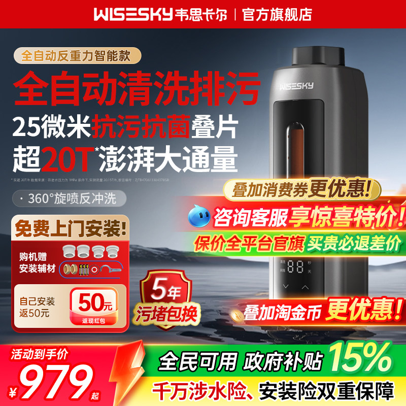 韦思卡尔全自动前置过滤器图片