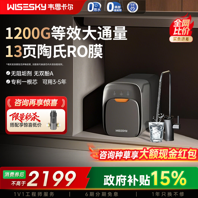 韦思卡尔黑积木ro反渗透净水器0阻垢剂净水机净饮机家用直饮M2