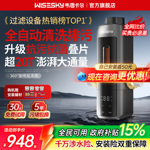 韦思卡尔全自动前置过滤器