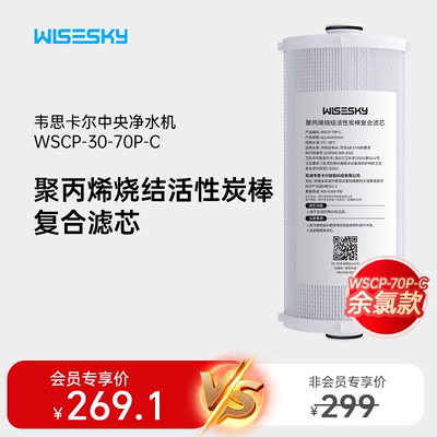 韦思卡尔大白瓶前置过滤器不锈钢中央净水器WSCP-30-70P滤芯