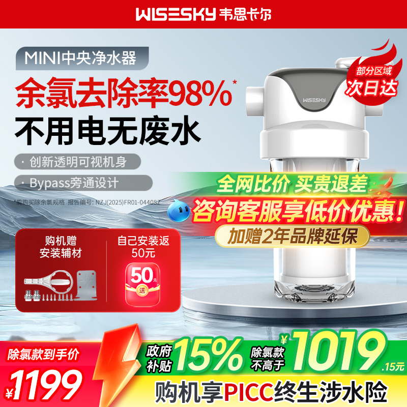 韦思卡尔mini中央净水器大白瓶前置过滤器家用全屋净水机WSP-90T