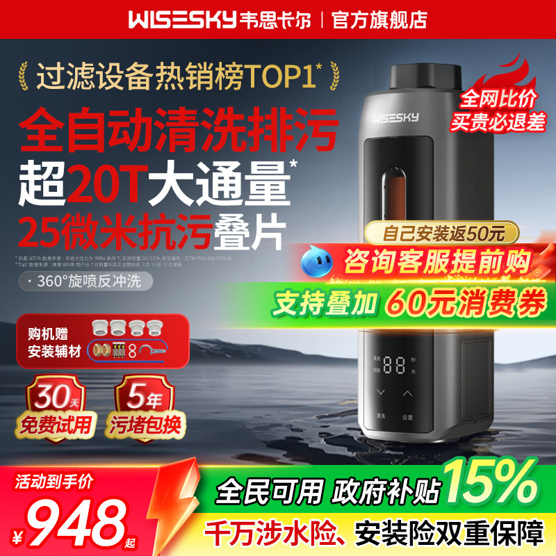 韦思卡尔全自动前置过滤器
