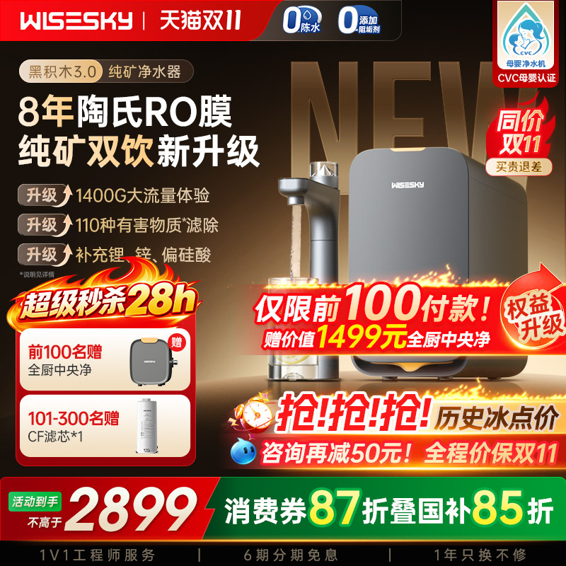 【新品】韦思卡尔黑积木3.0纯矿净水器ro反渗透净水机家用直饮M5