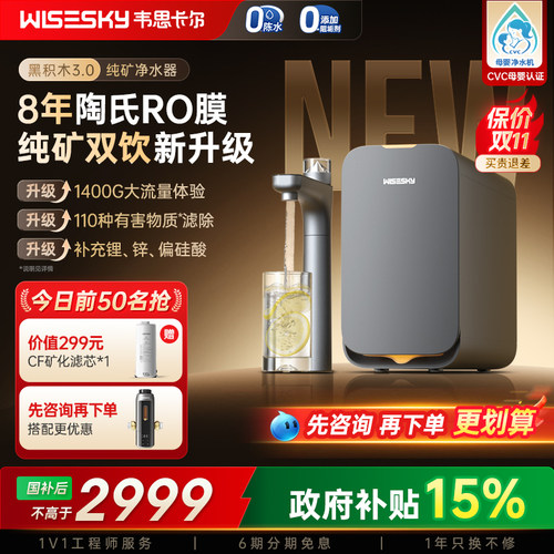 韦思卡尔黑积木3.0纯矿净水器