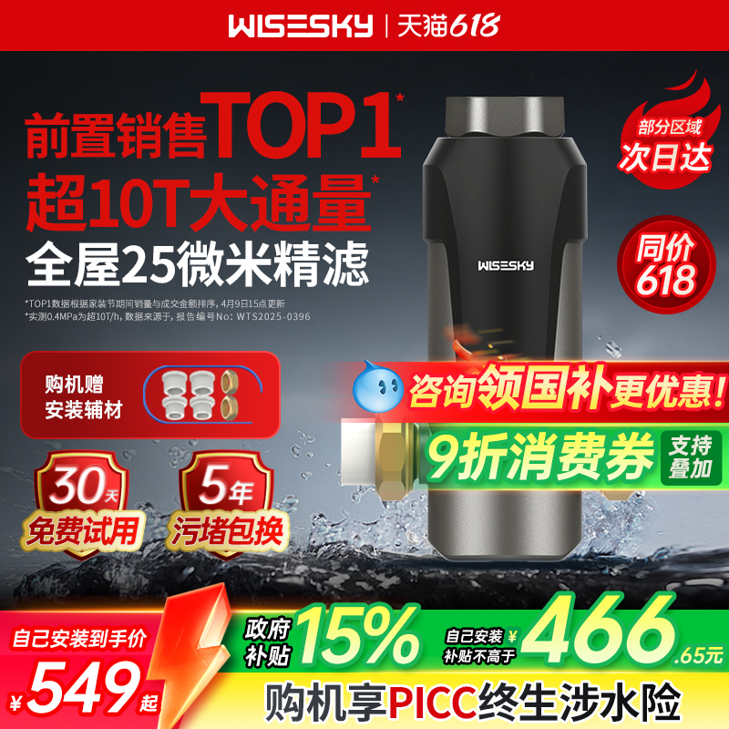 韦思卡尔反重力前置过滤器家用反冲洗自来水全屋净水器WSP-85-80T