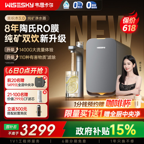 韦思卡尔黑积木3.0纯矿净水器