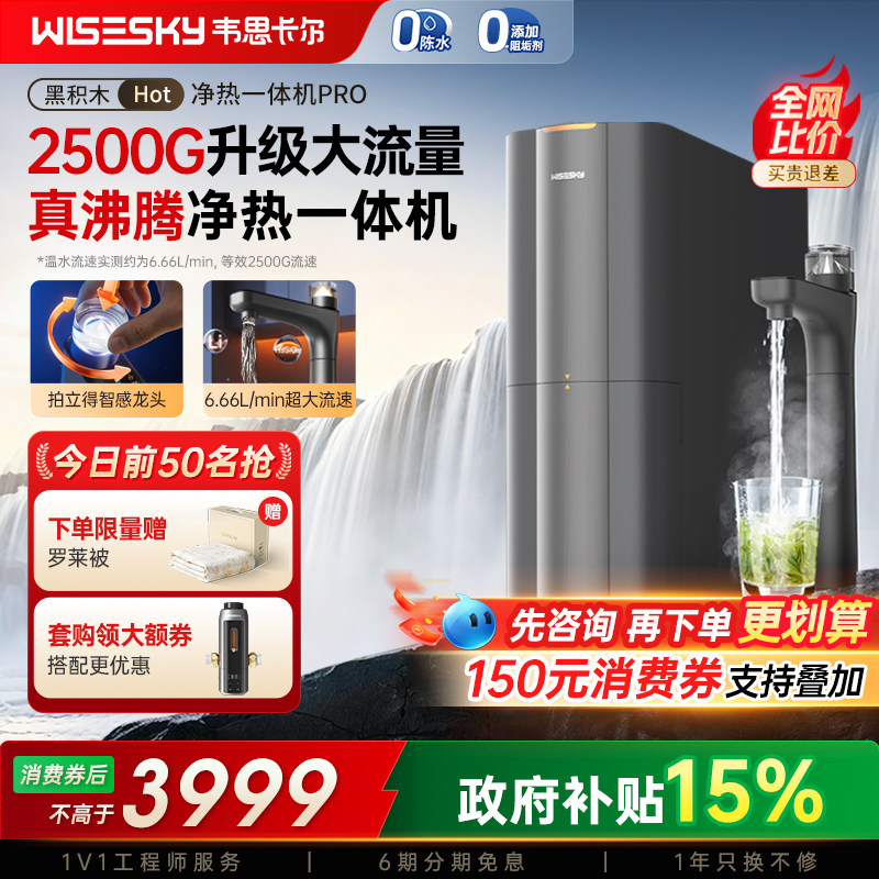 【新品】韦思卡尔黑积木净热一体机反渗透净水器加热家用M7 Pro