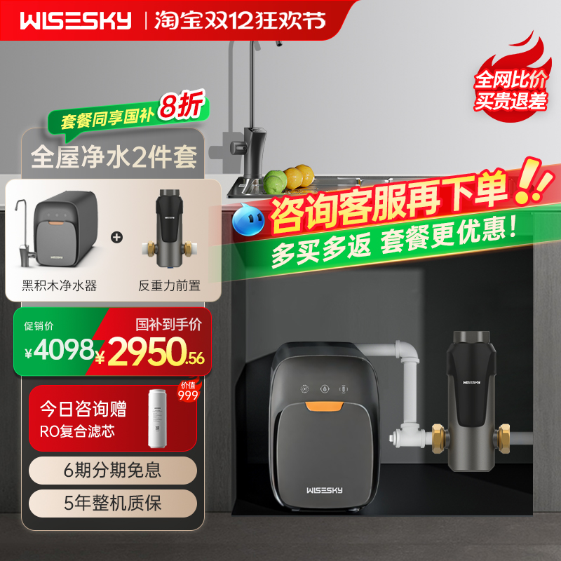 【全屋净水】韦思卡尔黑积木ro反渗透净水器前置过滤器管线机M2