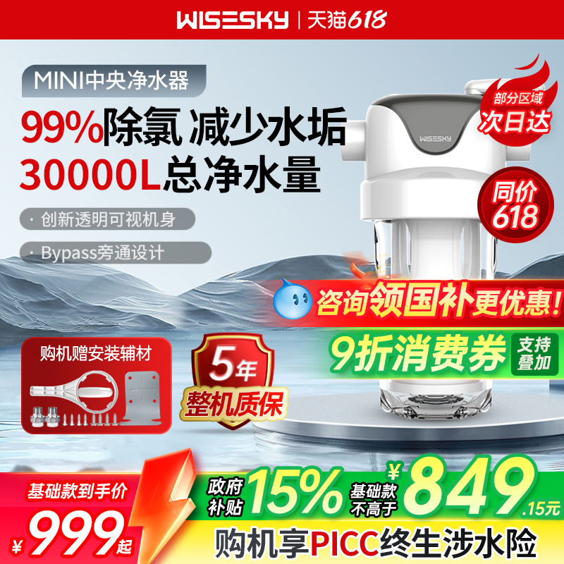 韦思卡尔mini中央净水器大白瓶前置过滤器家用全屋净水机WSP-90T