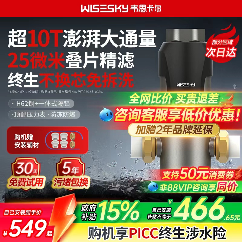 韦思卡尔10T反冲洗前置过滤器