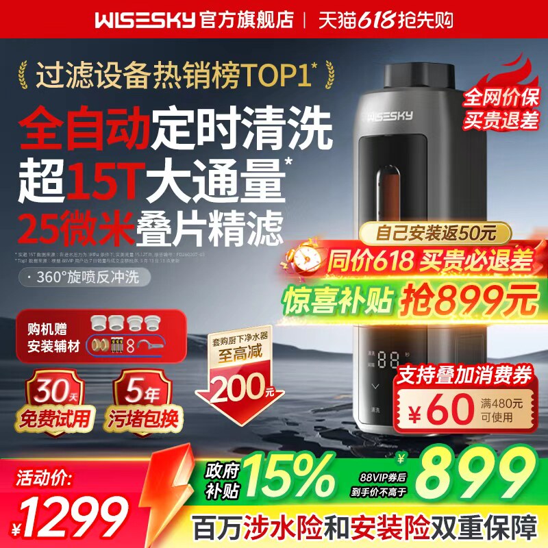 韦思卡尔全自动前置过滤器家用自动反冲洗全屋净水器反重力80TPro
