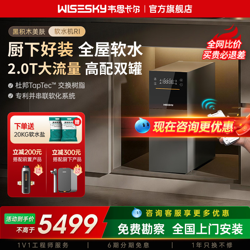 韦思卡尔中央软水机全屋净水软化家用厨下小型净水器双罐大流量R1