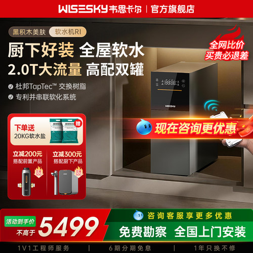 韦思卡尔双罐大流量全屋软水机