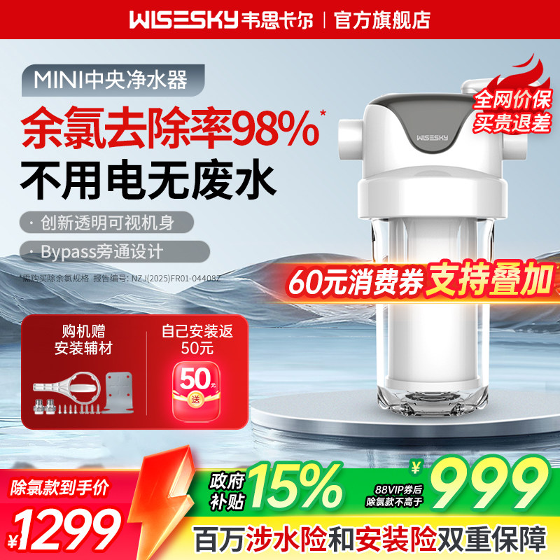 韦思卡尔mini中央净水器大白瓶前置过滤器家用全屋净水机WSP-90T