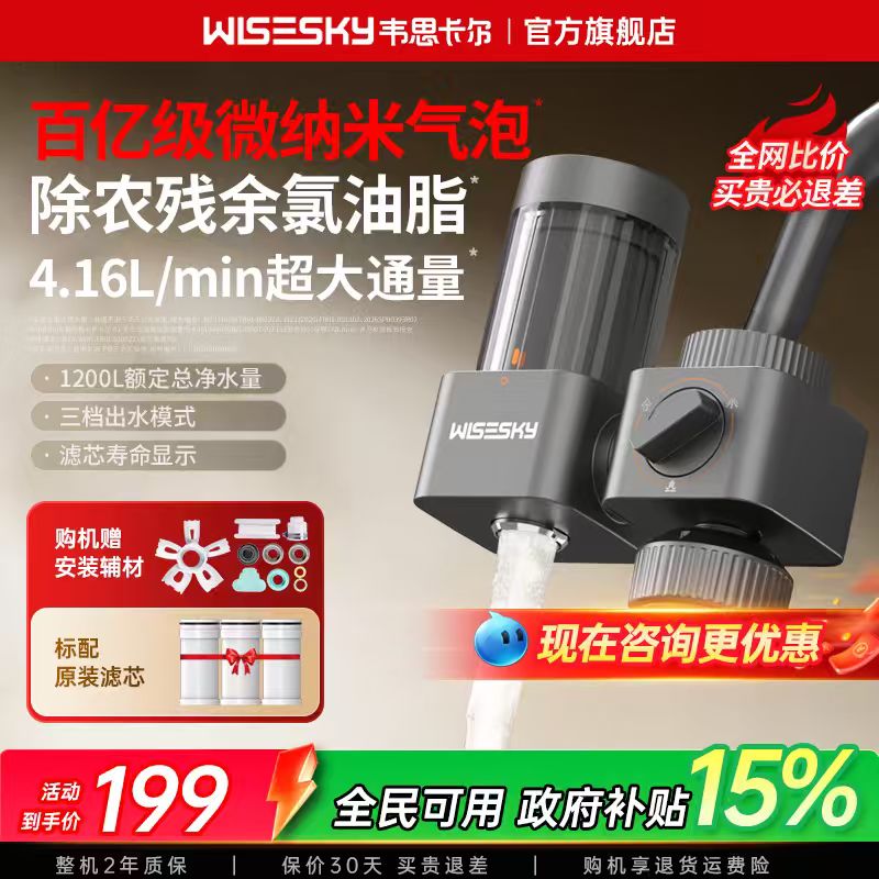 韦思卡尔纳米气泡水龙头过滤器家用自来水厨房净水机前置净水器A1