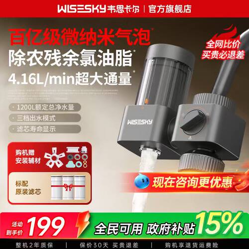 韦思卡尔微气泡水龙头过滤器