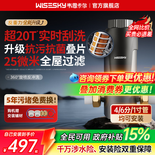 韦思卡尔超20吨反重力前置过滤器